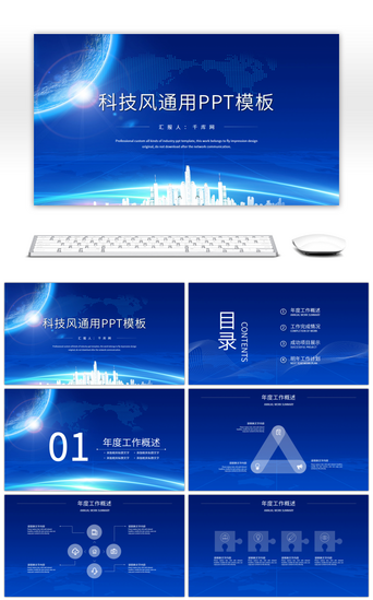 科技感未来感PPT模板_时尚科技风工作总结汇报PPT模板