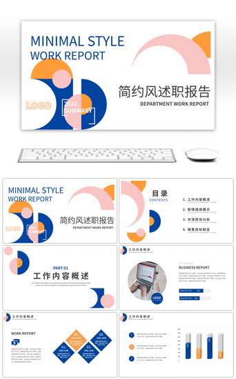 几何简约风通用工作述职报告PPT模板
