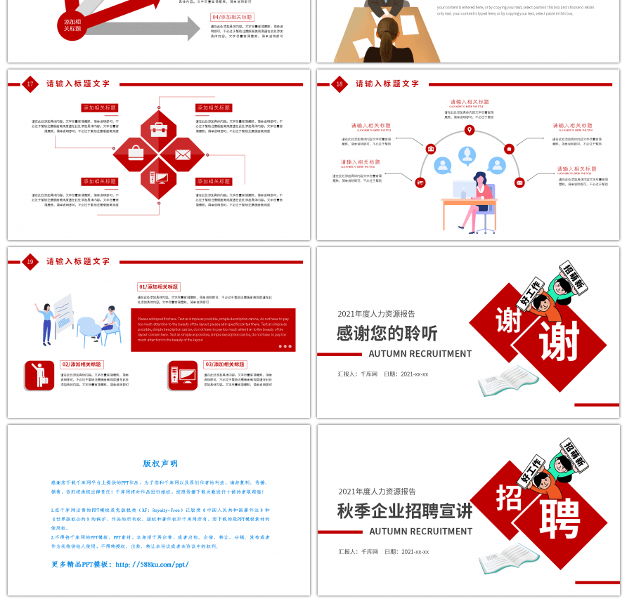 简约扁平秋季企业招聘宣讲PPT模板