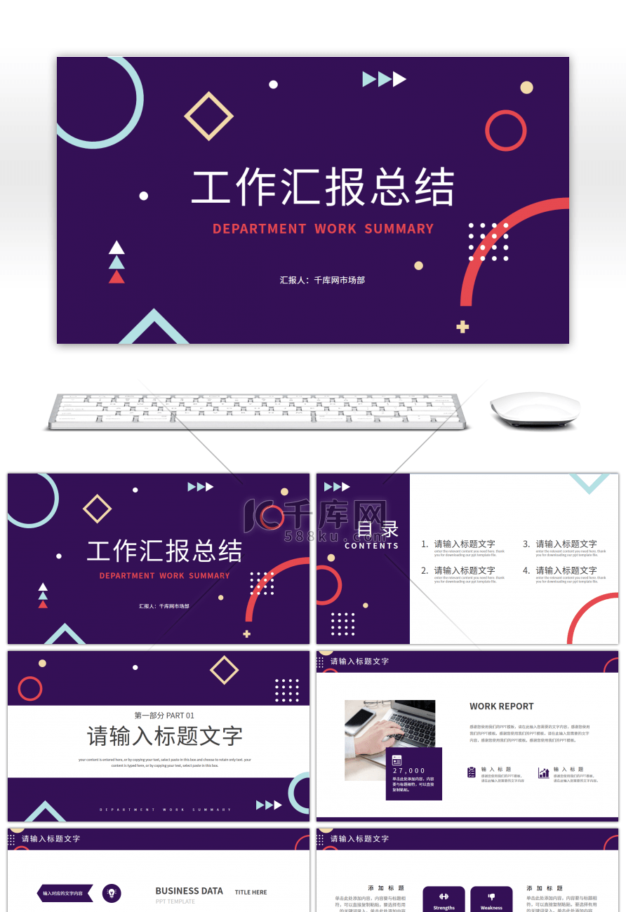 紫色简约通用工作汇报总结PPT模板