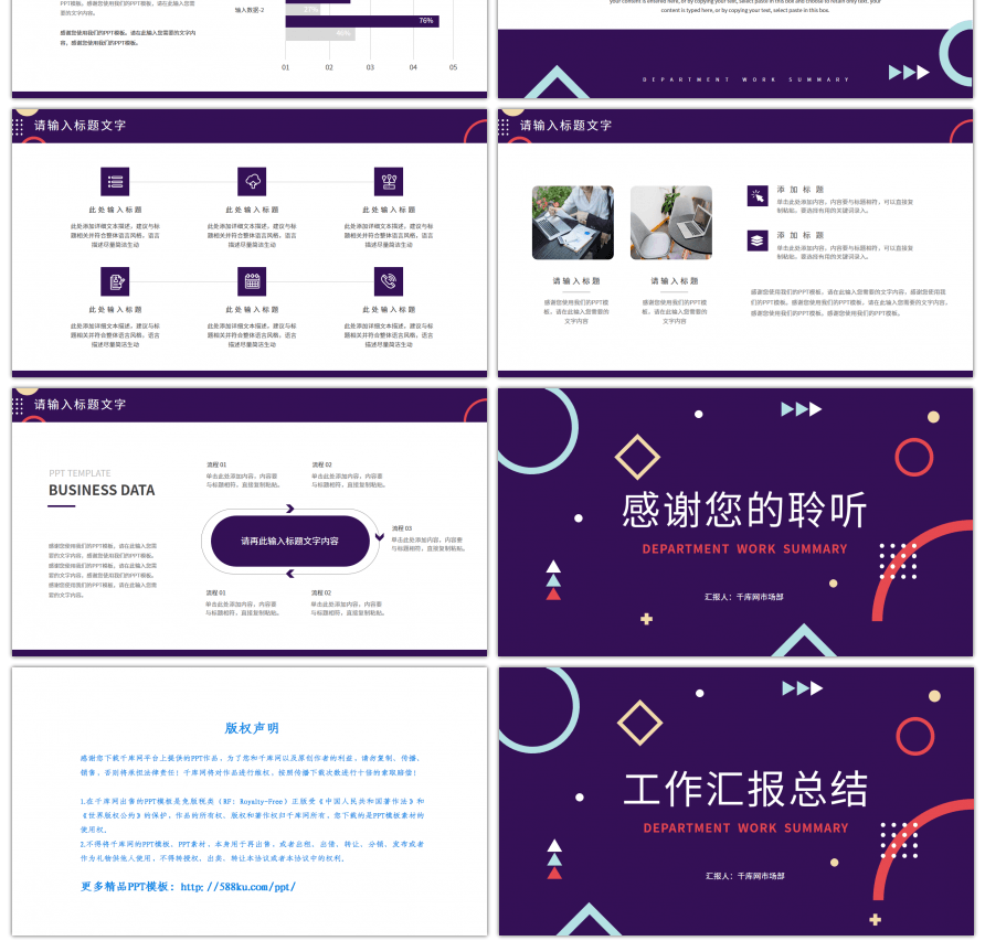 紫色简约通用工作汇报总结PPT模板