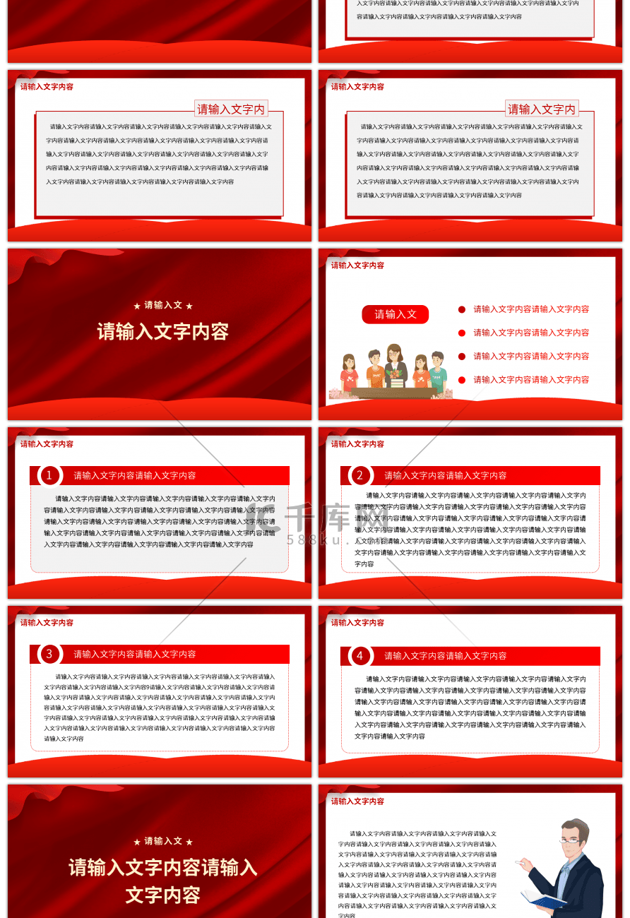 党建风改进新时代师德师风意见PPT模板