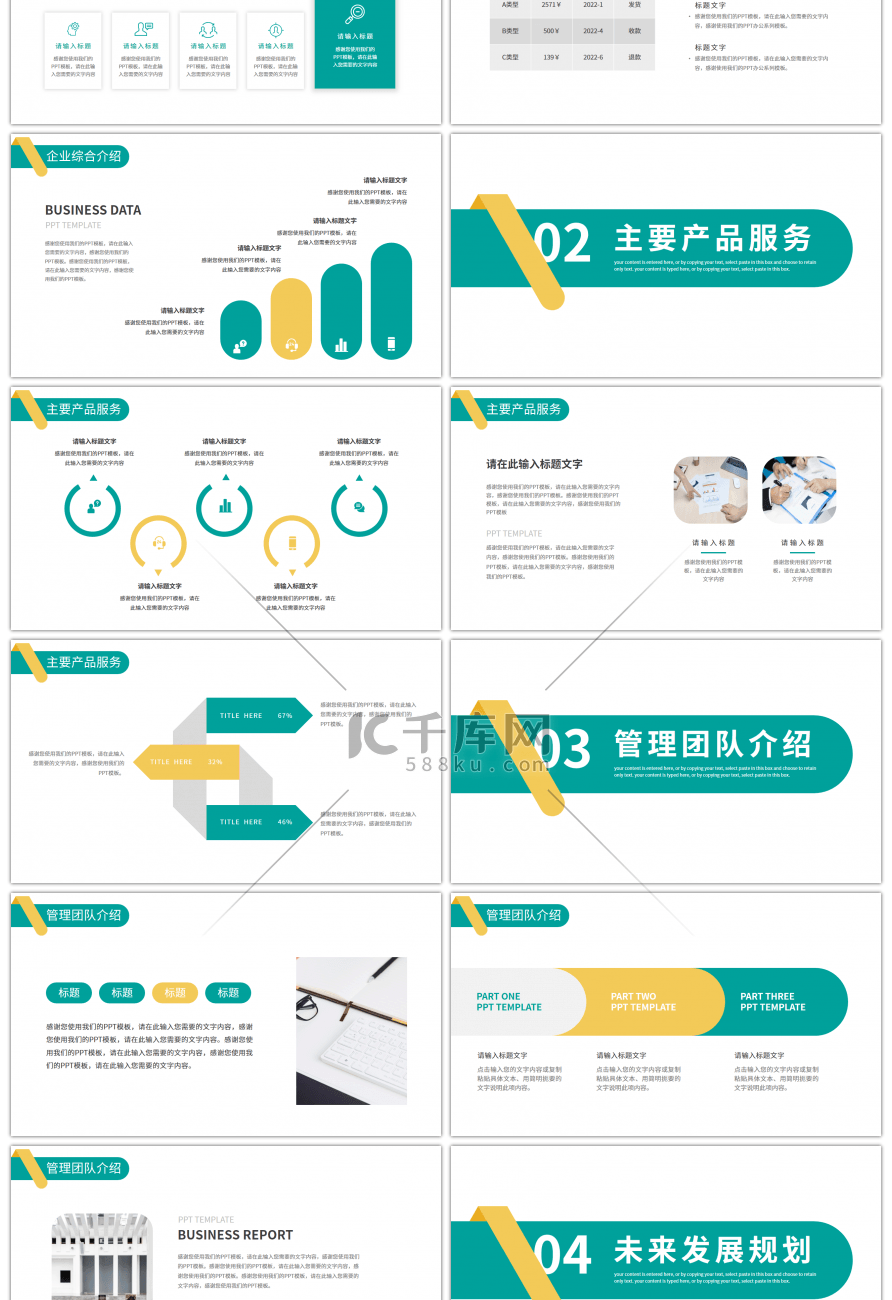 绿色简约风企业宣传介绍PPT模板