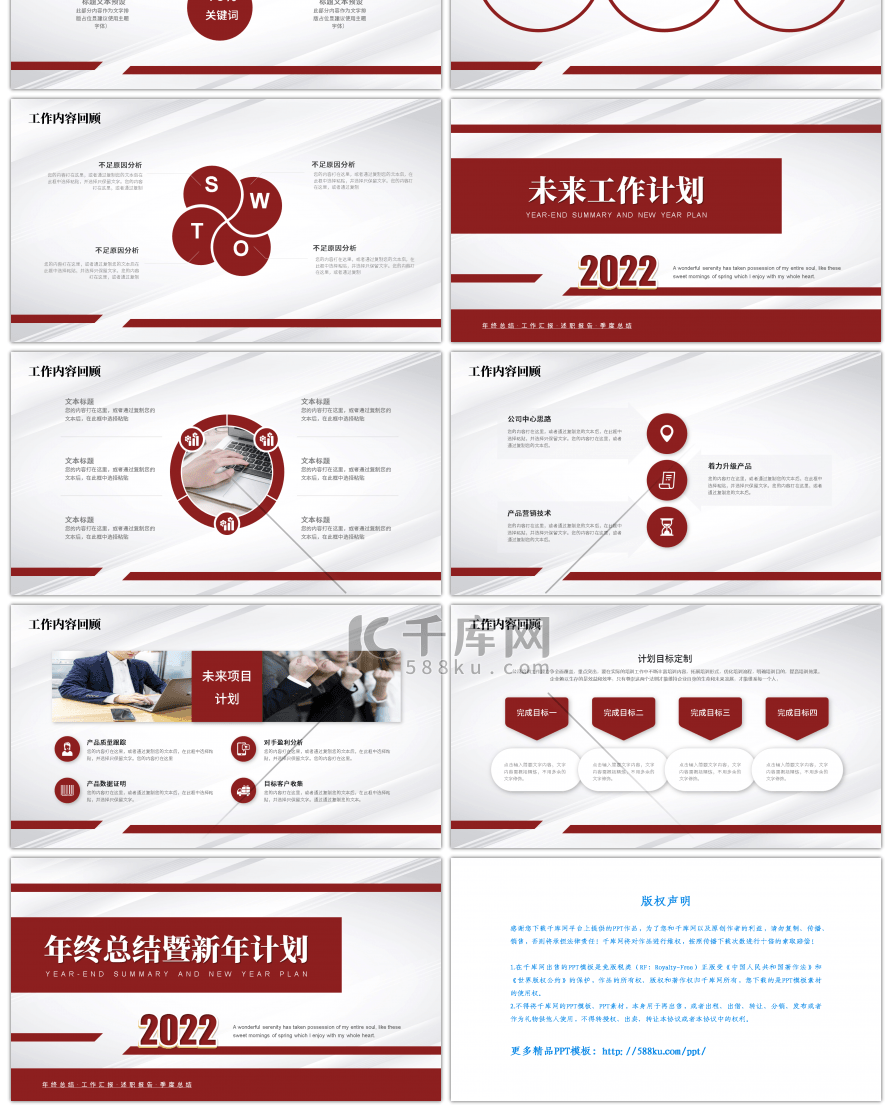 红色商务2022年终总结暨新年计划PPT模板