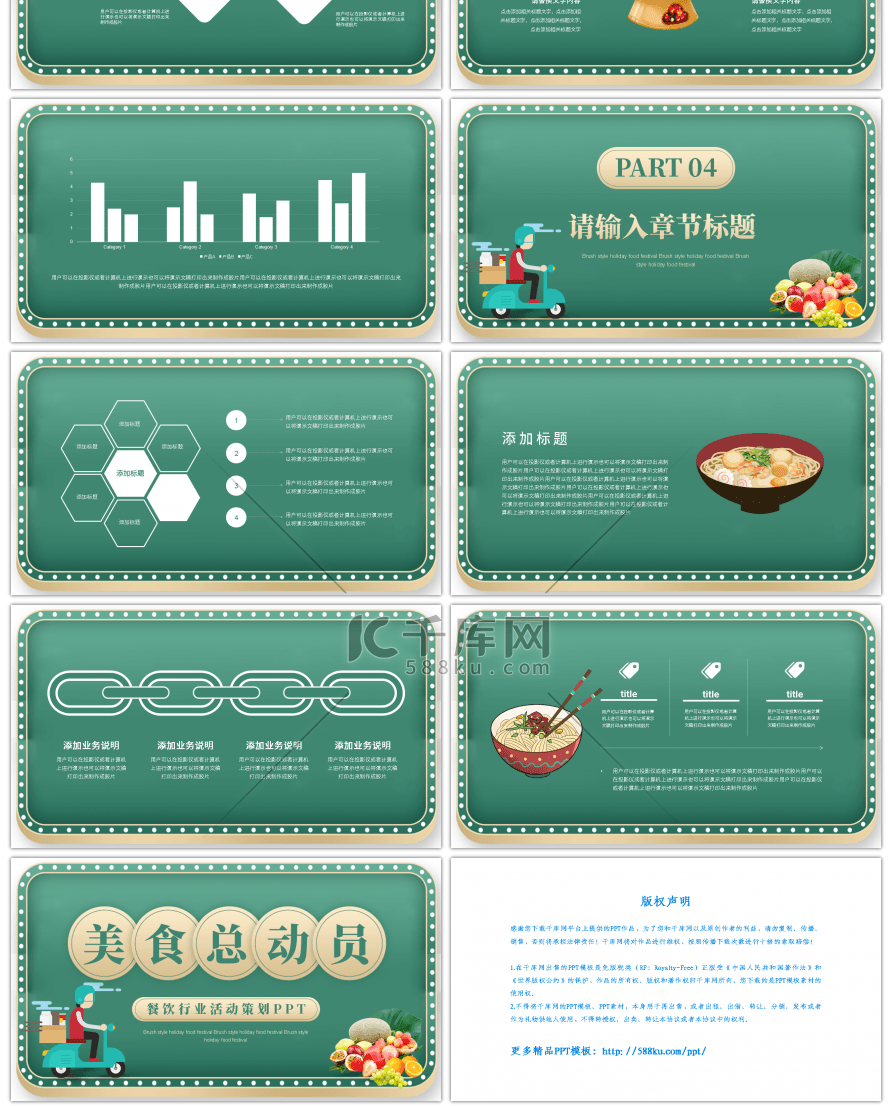 绿色创意美食总动员活动策划PPT模板