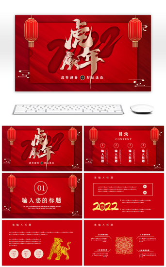 红色中大气PPT模板_红色中国风虎年工作总结新年工作计划PPT