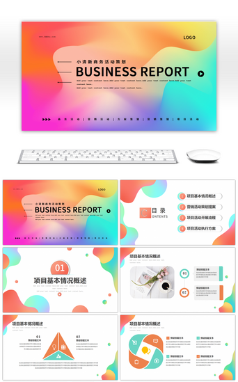 不规则渐变PPT模板_渐变流体小清新工作总结汇报PPT模板