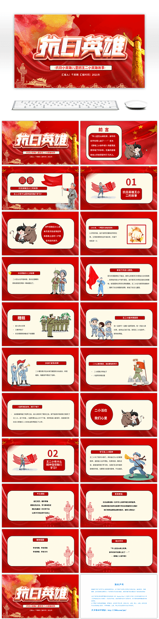 抗日英雄王二小红色革命故事会ppt模板