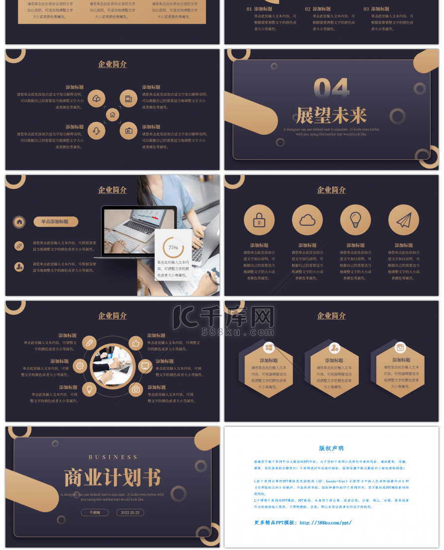 金紫色简约几何商业计划书PPT模板