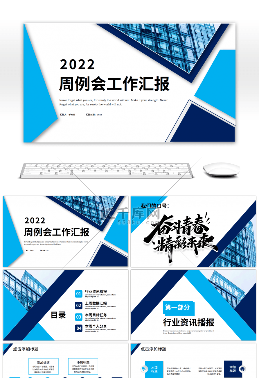 深浅蓝色几何建筑周例会工作汇报PPT模板