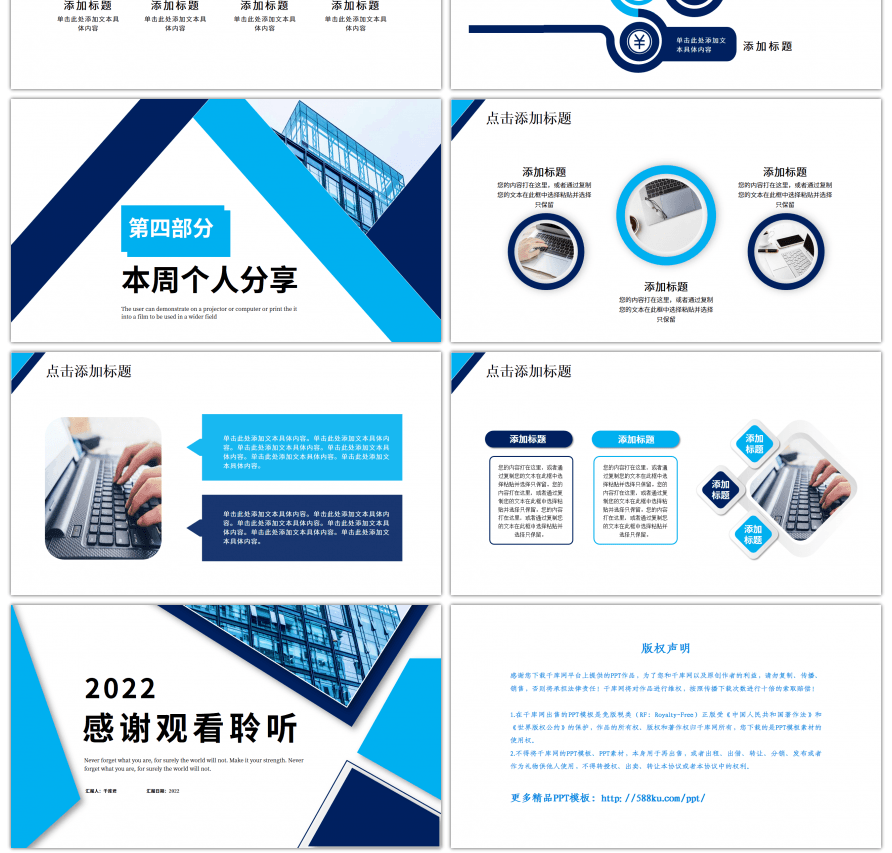 深浅蓝色几何建筑周例会工作汇报PPT模板