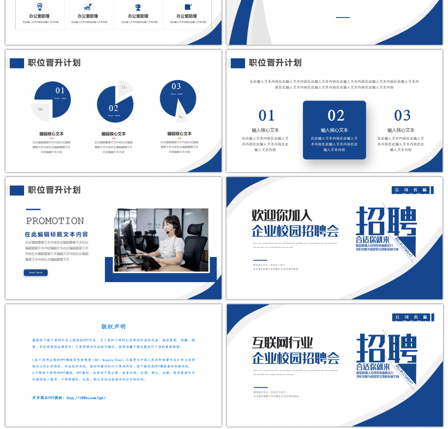 蓝色商务企业校园招聘PPT模板