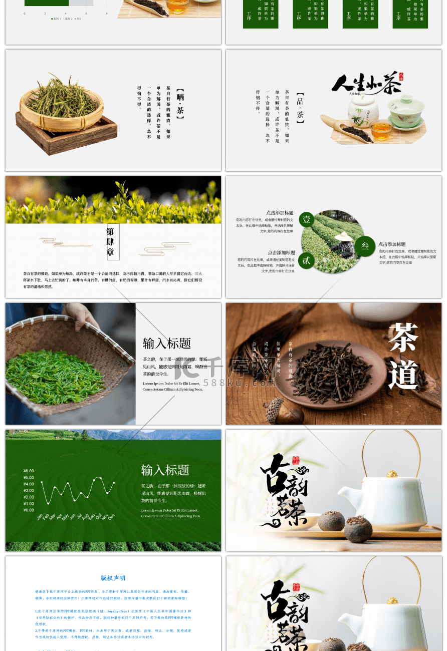 简约中国风茶叶茶文化宣传画册PPT模板