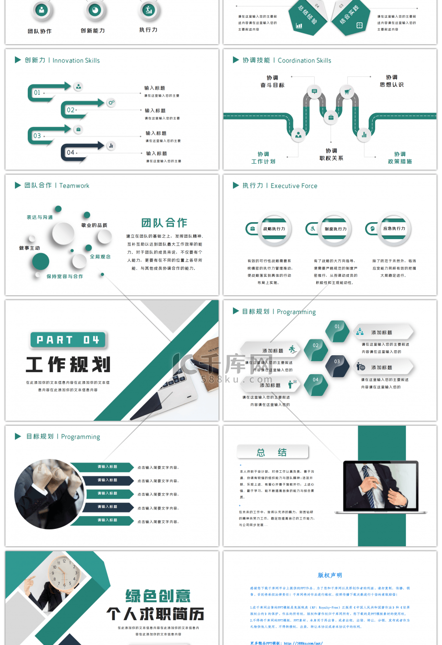 绿色微粒体个人求职简历PPT模板