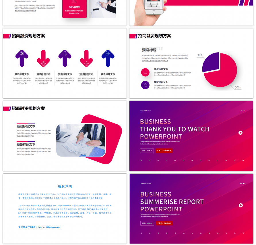 红紫渐变企业招商融资计划书PPT模板