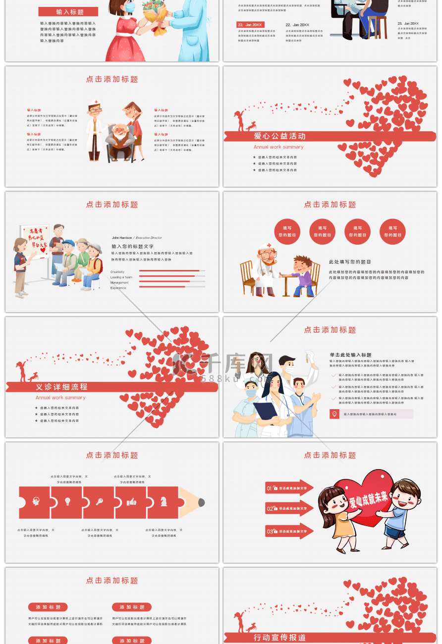 爱心义诊公益活动策划PPT模板