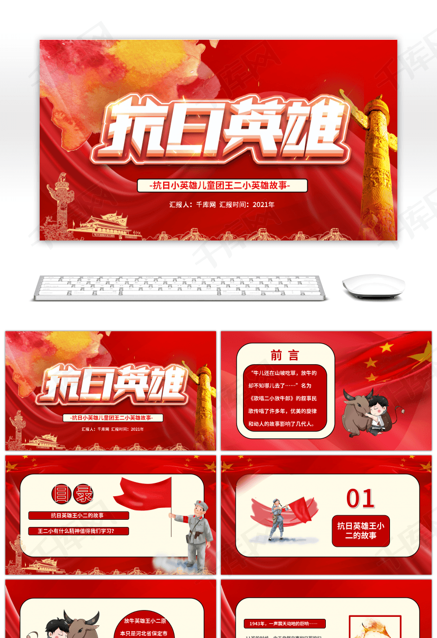 抗日英雄王二小红色革命故事会ppt模板