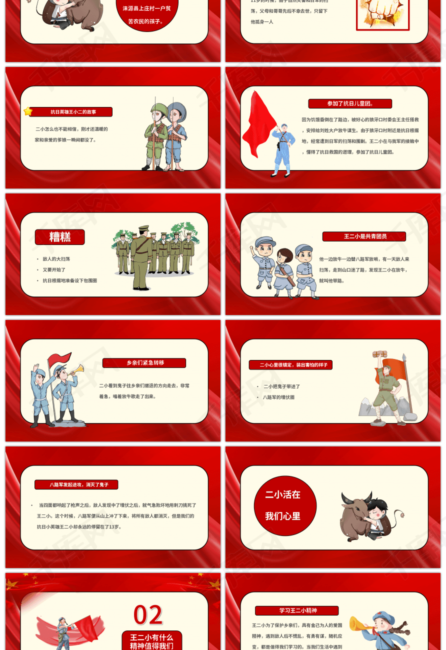 抗日英雄王二小红色革命故事会ppt模板