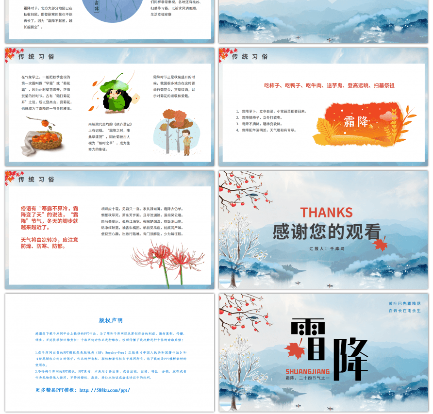 蓝色传统节日二十四节气霜降介绍PPT模板