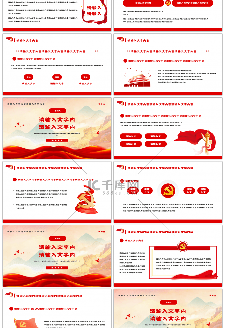 红色请党放心强国有我爱国主题PPT