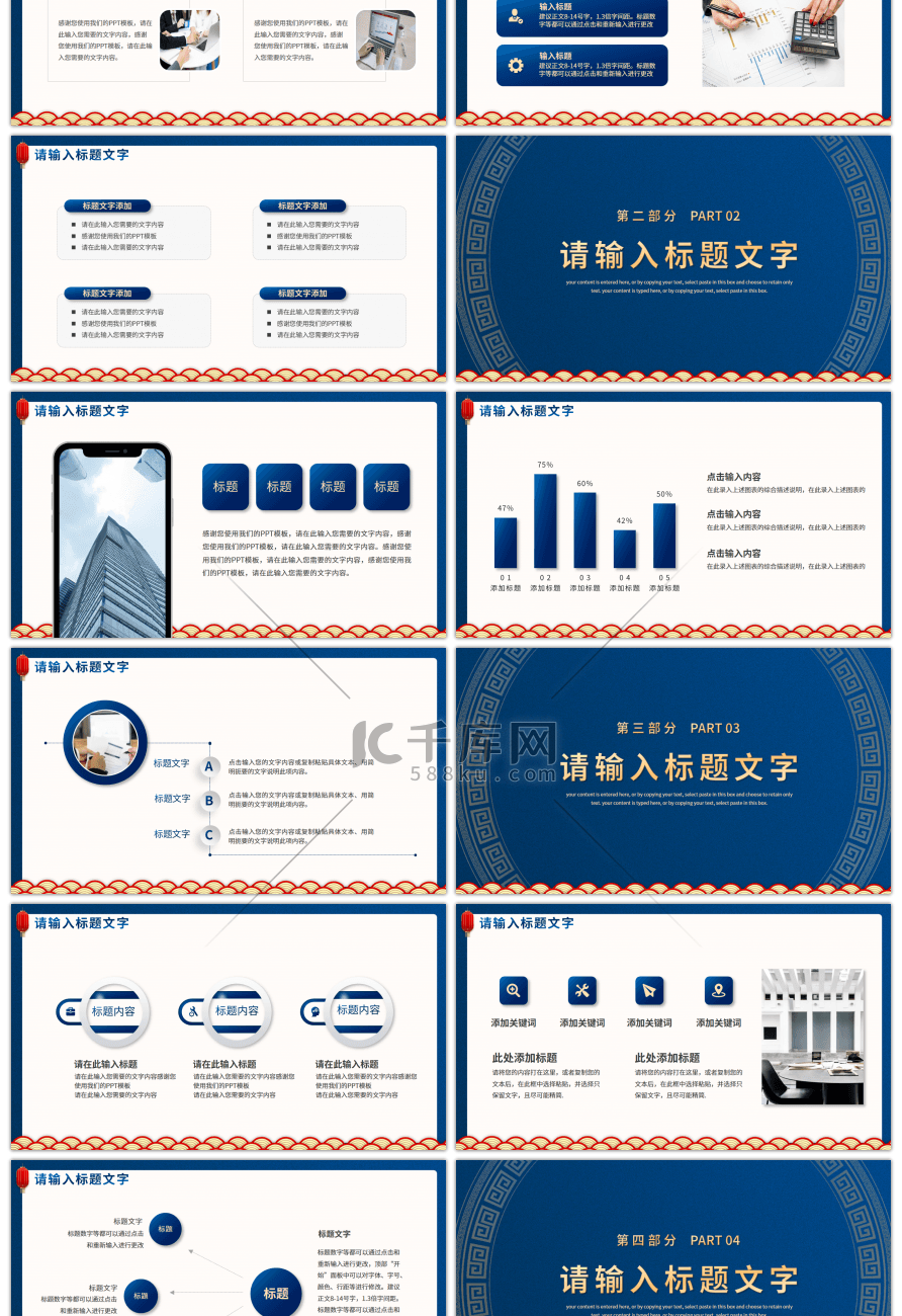 蓝色中式通用年终工作汇报总结PPT模板