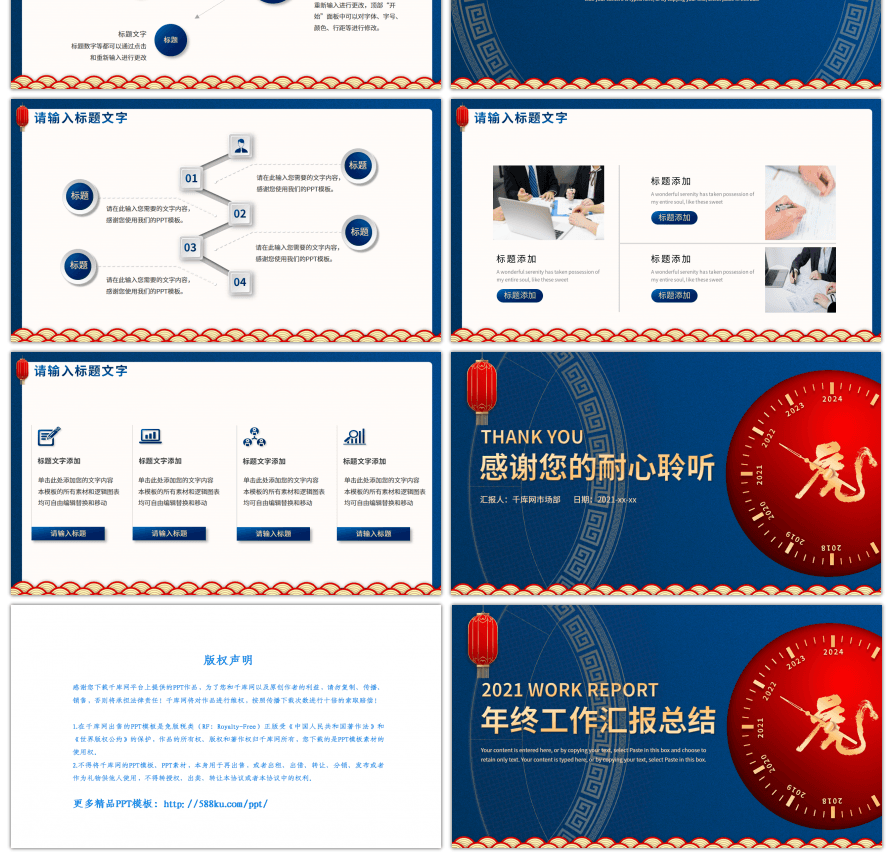 蓝色中式通用年终工作汇报总结PPT模板