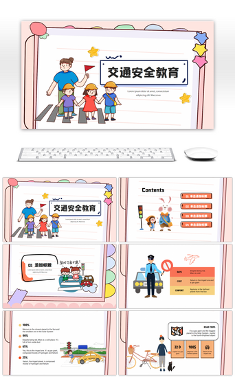 假期安全教育PPT模板_粉色手绘交通安全教育班会PPT模板