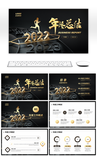 黑金质感商务2022年终总结PPT模板