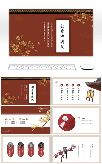 中国风复古古典PPT模板_古典红色创意中国风通用PPT模板
