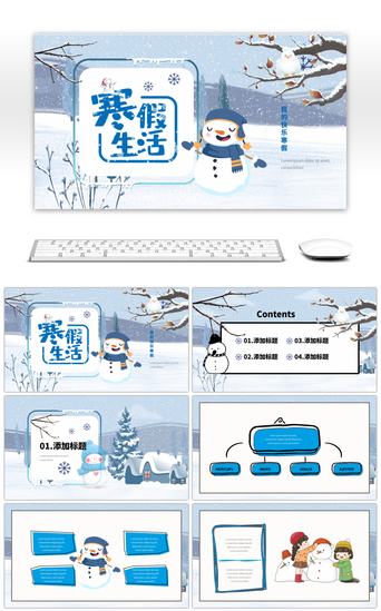 雪人PPT模板_蓝色卡通手绘我的寒假生活PPT模板