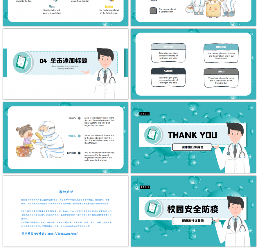 绿色校园安全防疫讲座PPT模板