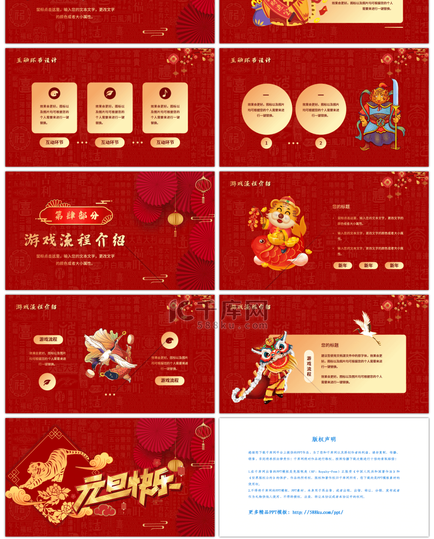 红色喜庆中国风虎年元旦活动策划PPT模板