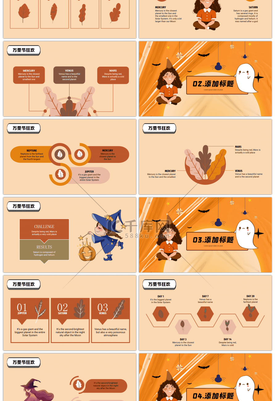 橙色卡通手绘万圣节活动策划PPT模板