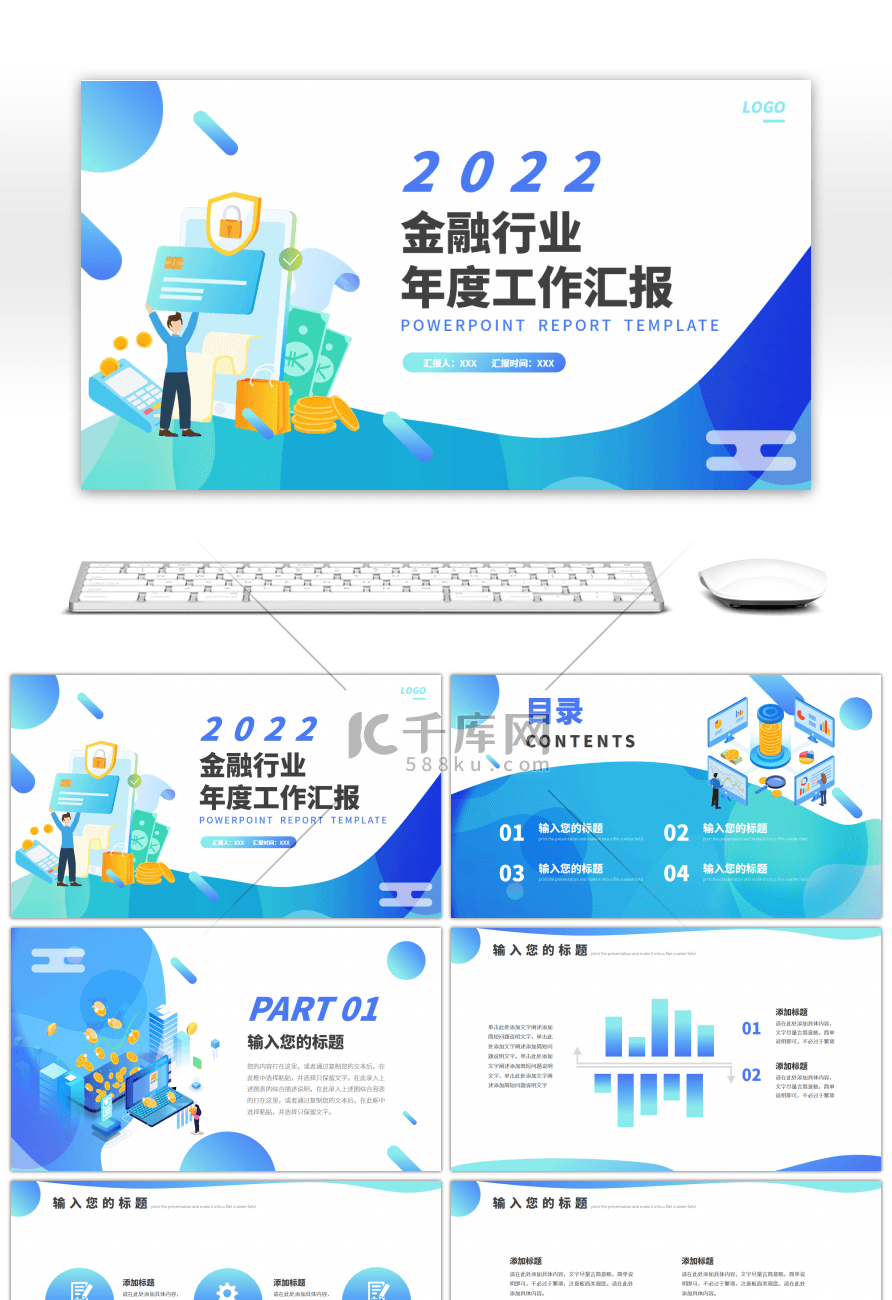 蓝色渐变金融商务工作汇报演示ppt模板