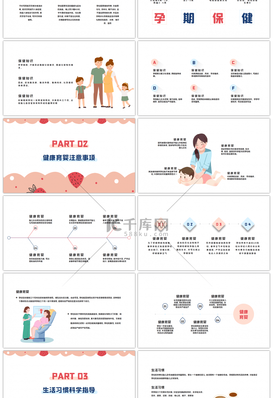 孕期备孕健康知识介绍粉色卡通PPT模板