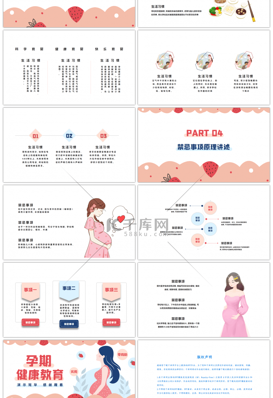 孕期备孕健康知识介绍粉色卡通PPT模板