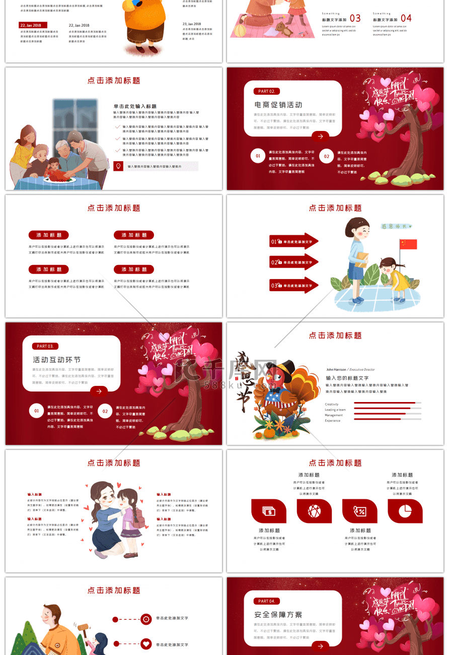 感恩节红色礼盒红色PPT模板
