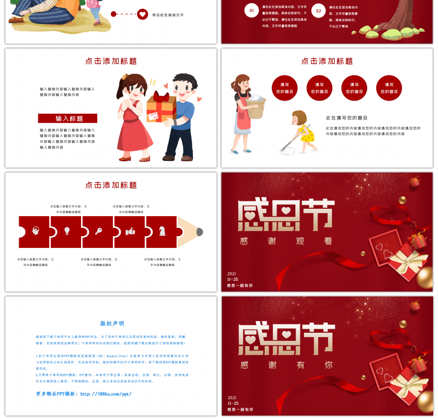 感恩节红色礼盒红色PPT模板
