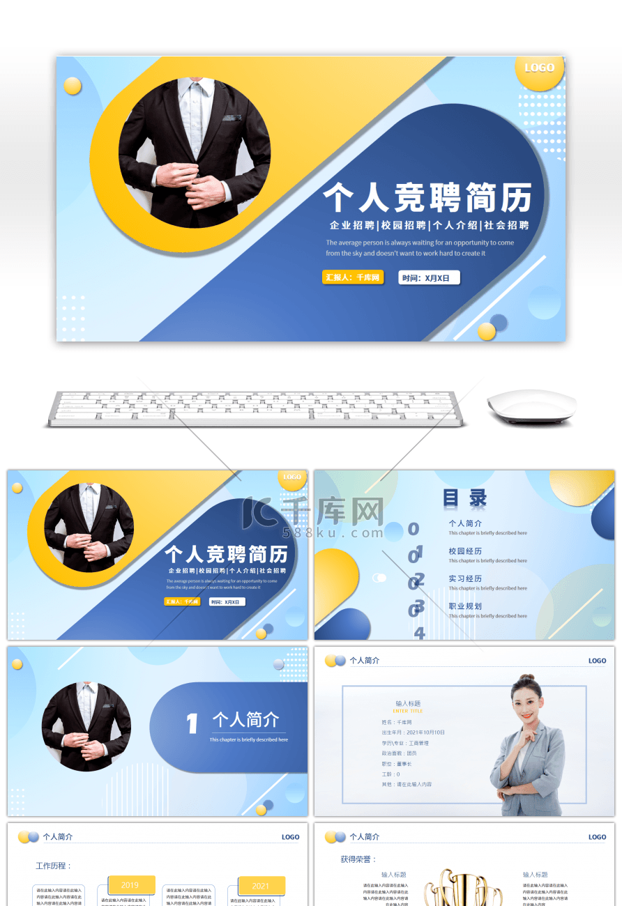 黄蓝撞色商务个人竞聘简历通用PPT模板