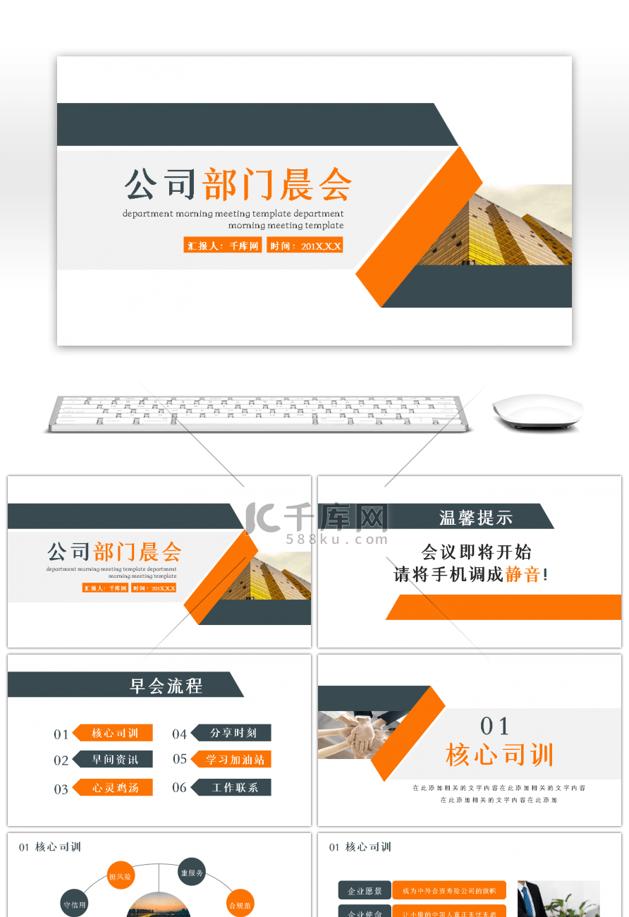 橙色公司部门晨会PPT模板