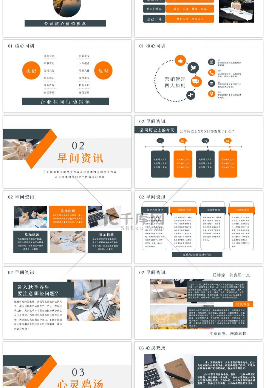 橙色公司部门晨会PPT模板