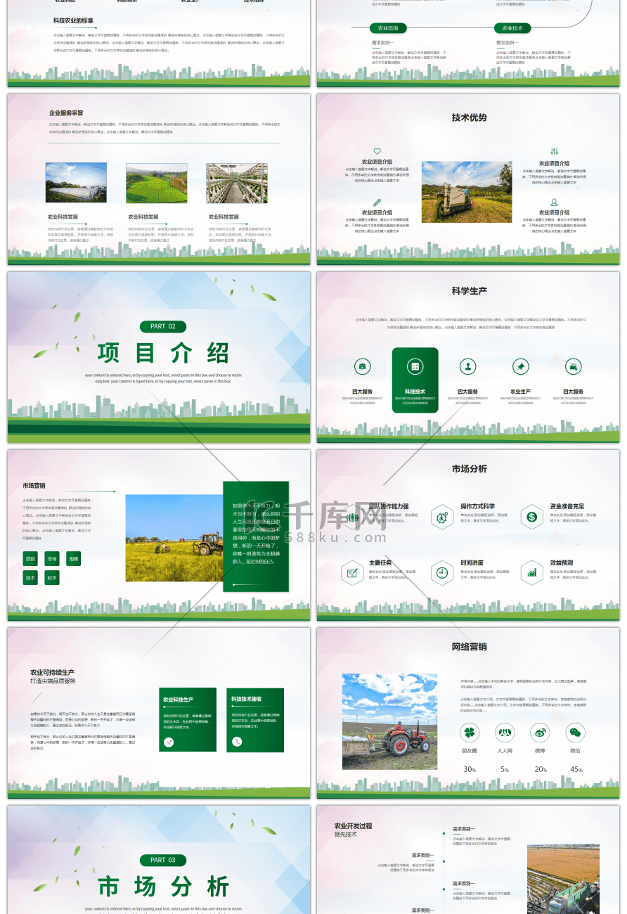 绿色农业公司市场推广宣传介绍PPT模板