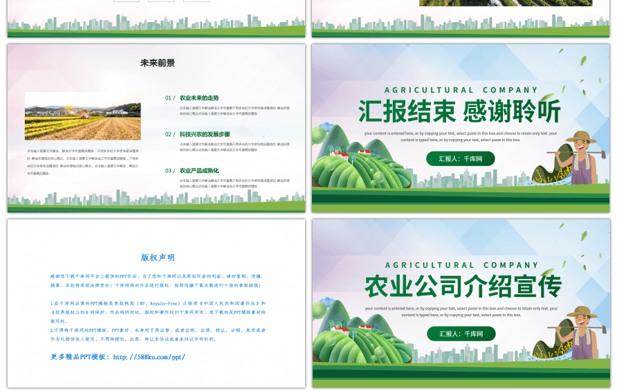 绿色农业公司市场推广宣传介绍PPT模板