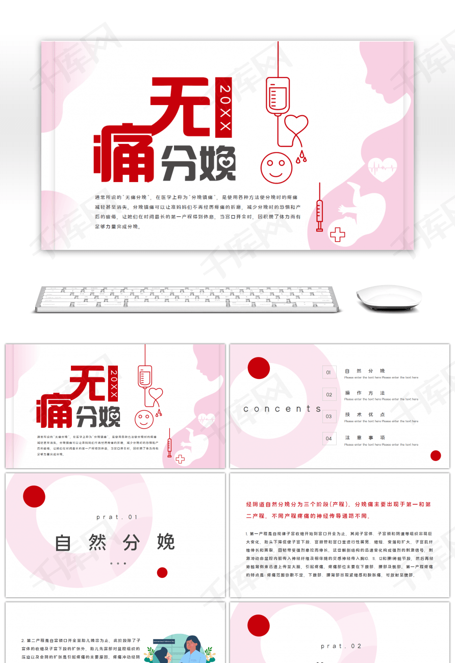 无痛分娩介绍粉色现代简洁ppt模板