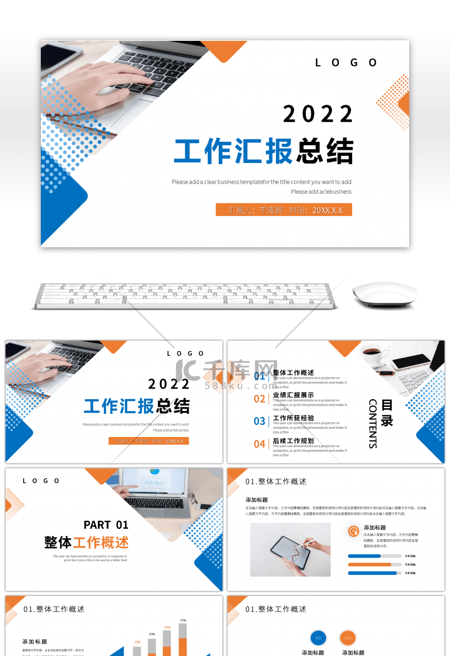 蓝橙色几何办公通用工作汇报总结PPT模板