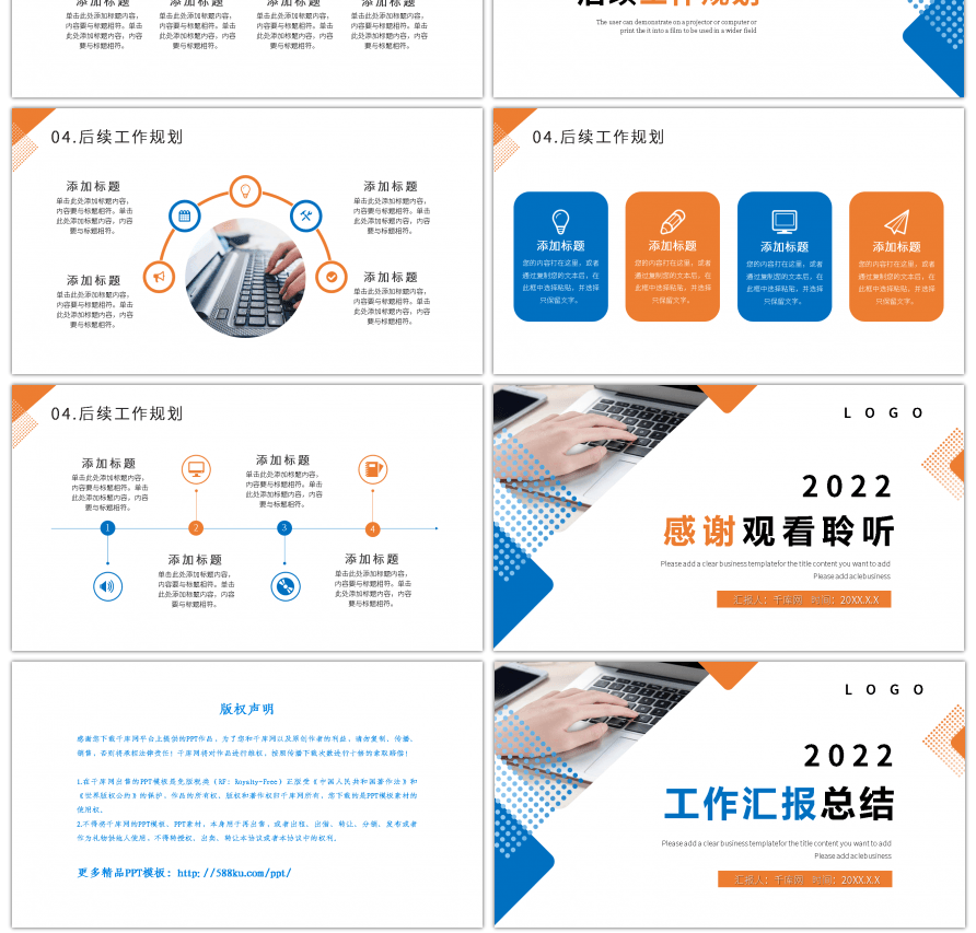 蓝橙色几何办公通用工作汇报总结PPT模板