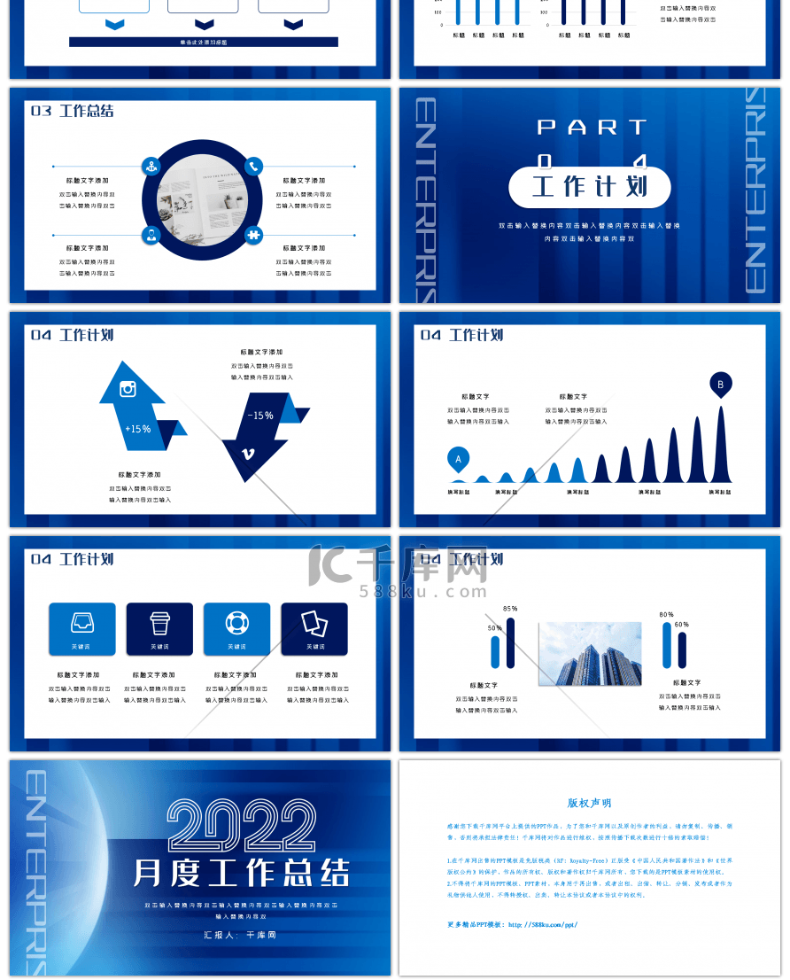 蓝色商务月度工作总结PPT模板