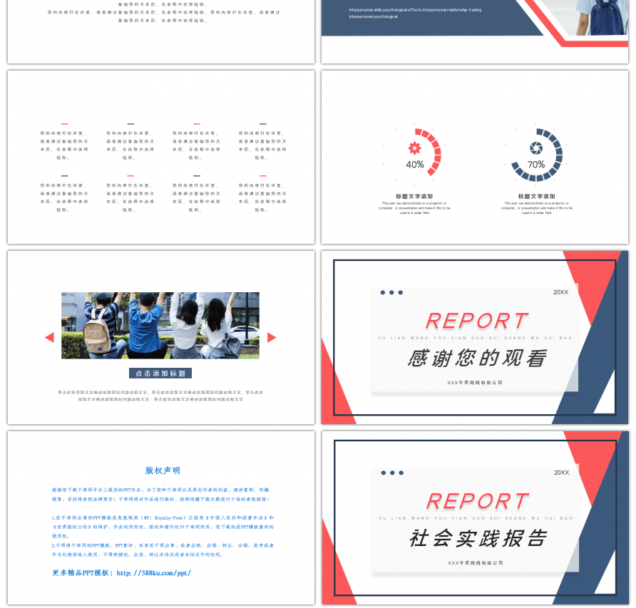 商务撞色社会实践报告PPT模板