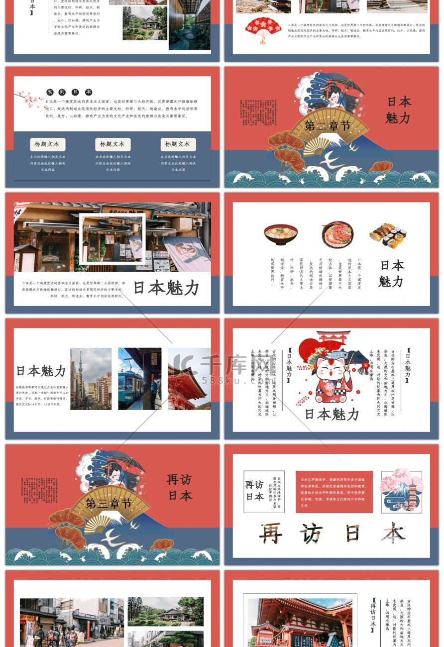 复古东京旅游宣传相册PPT模板