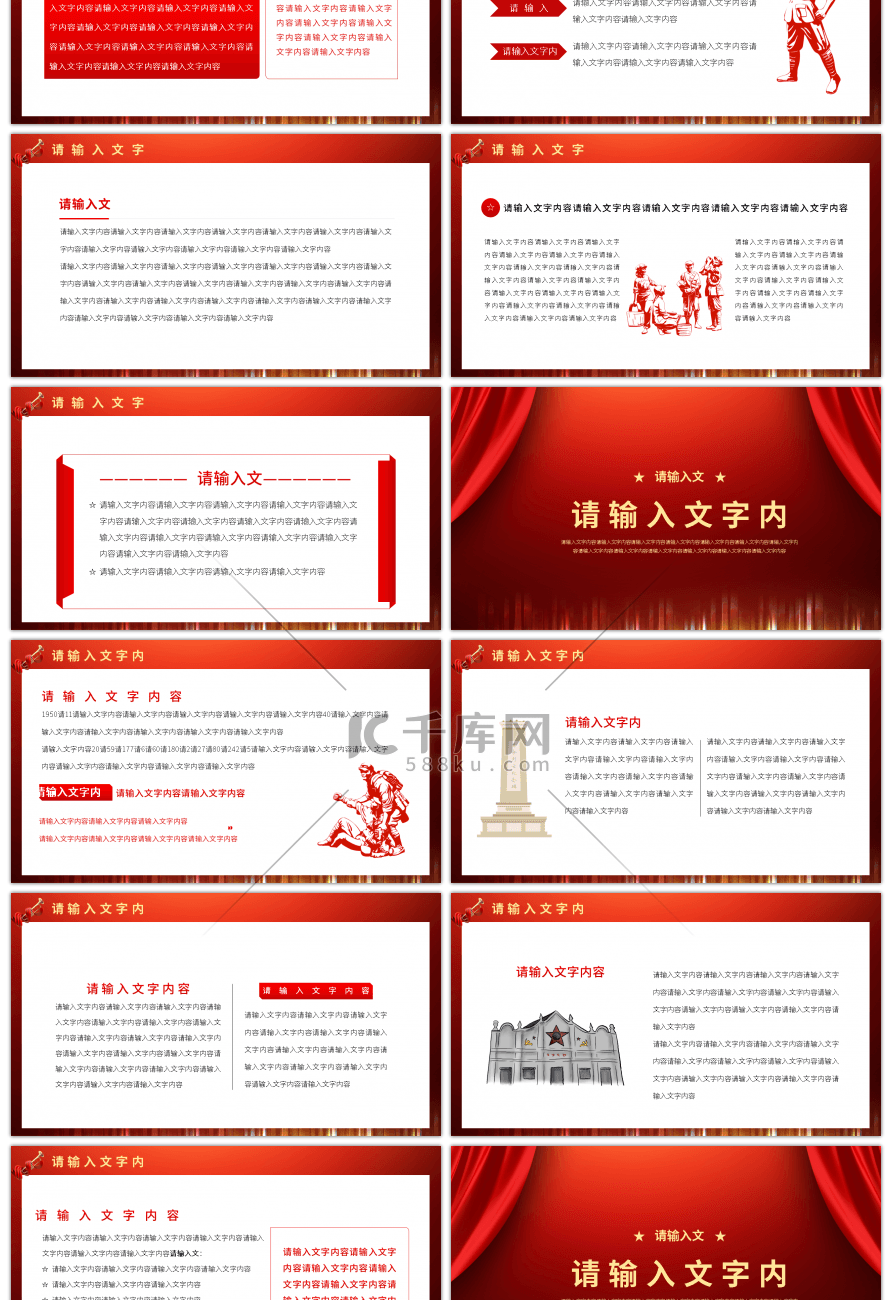 红色党建长津湖战役党史培训PPT模板